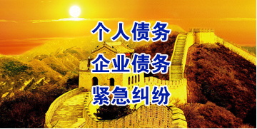 云安要账公司